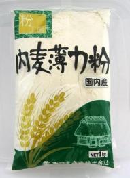 内麦薄力粉1kg(国内産)