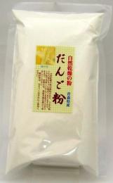 だんご粉500g(青森県産)