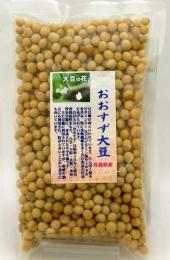 おおすず大豆(白目大豆)270g(五戸町産)