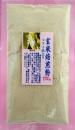 玄米焙煎粉100g(五戸町産)